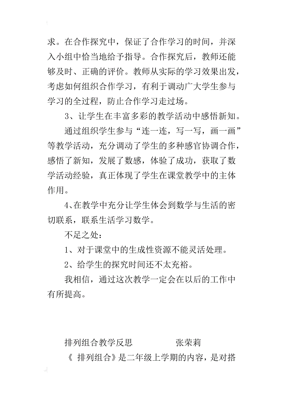 人教版三年级数学上册排列组合教学反思_第2页