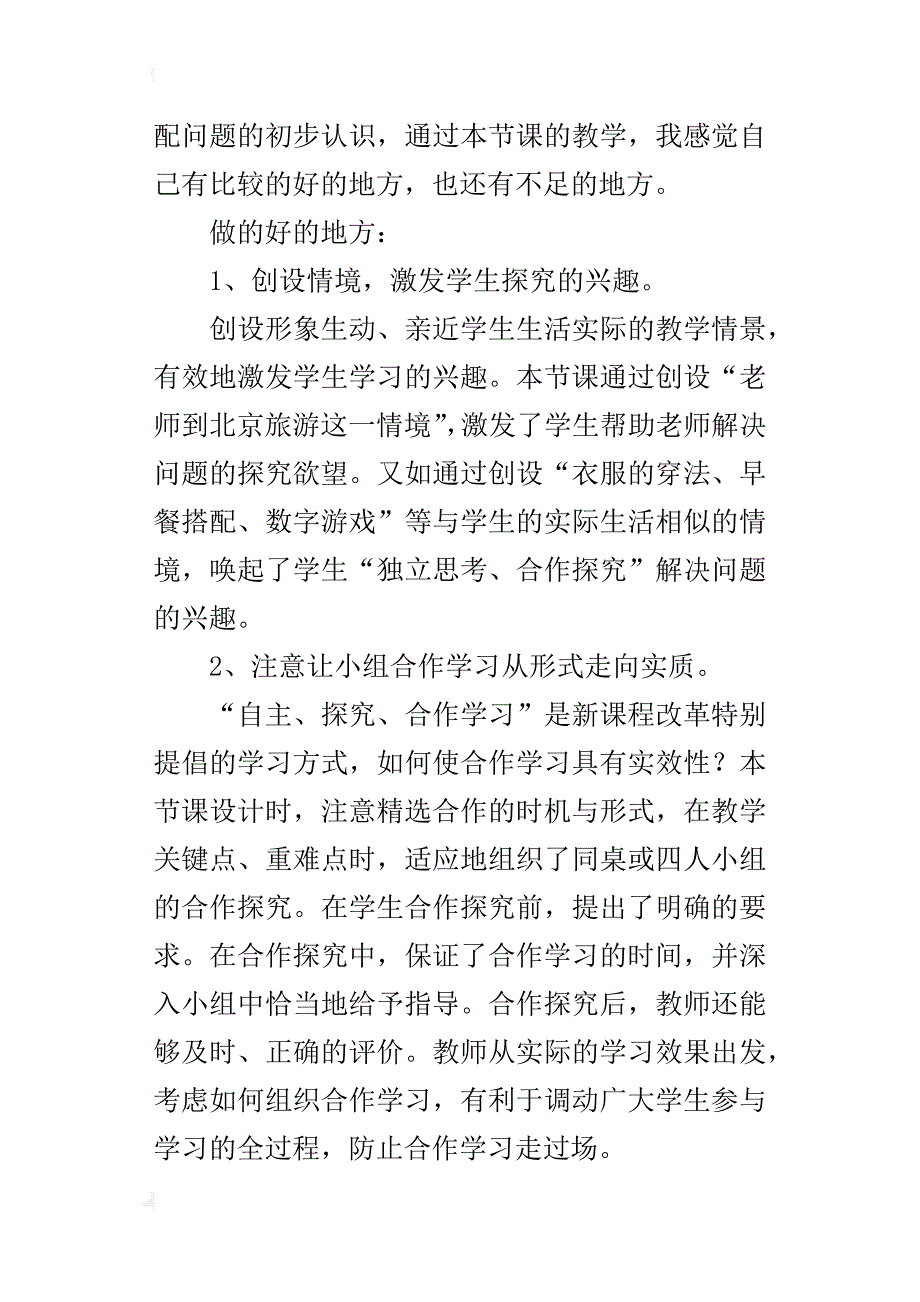 人教版三年级数学上册排列组合教学反思_第3页