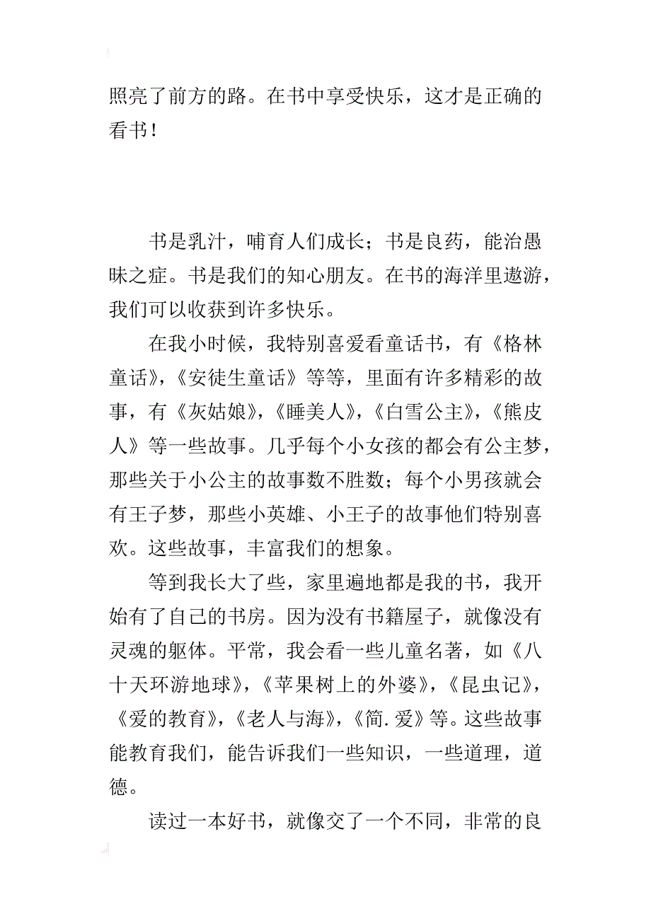 五年级400字习作读书带给我的快乐_第2页