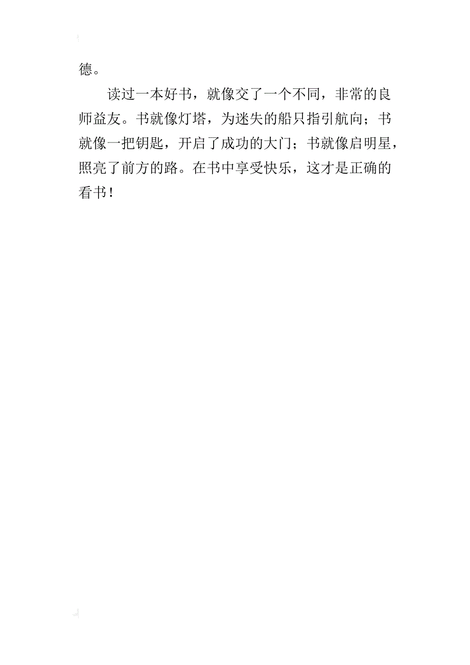 五年级400字习作读书带给我的快乐_第4页