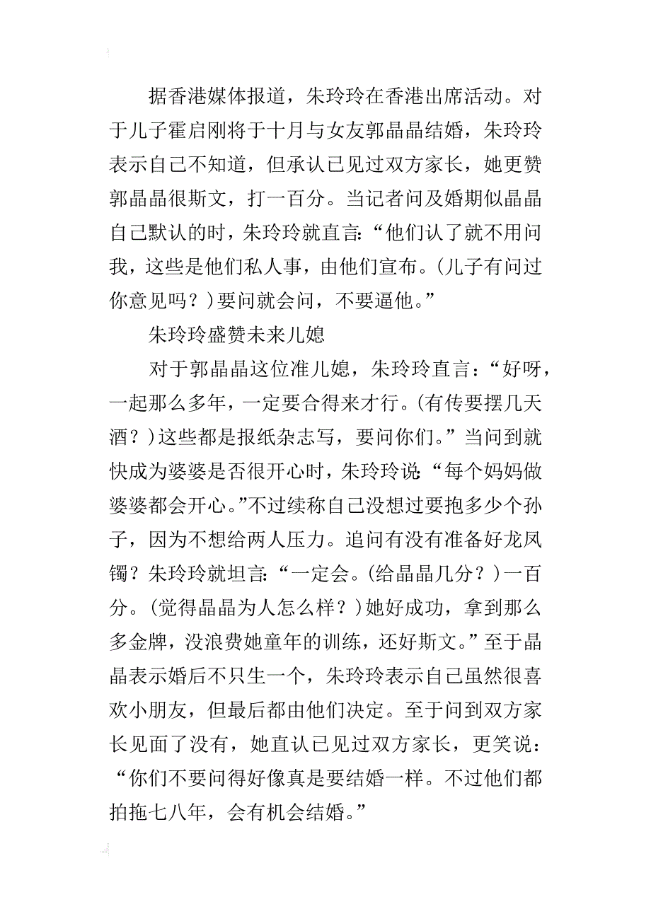 传郭晶晶xx年10月北京办两场婚宴_第3页