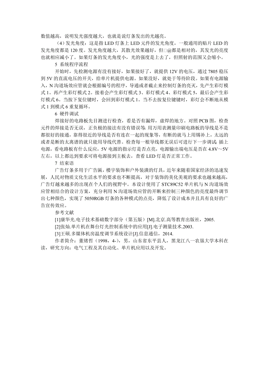 基于单片机的七彩广告灯条控制模块设计_第2页