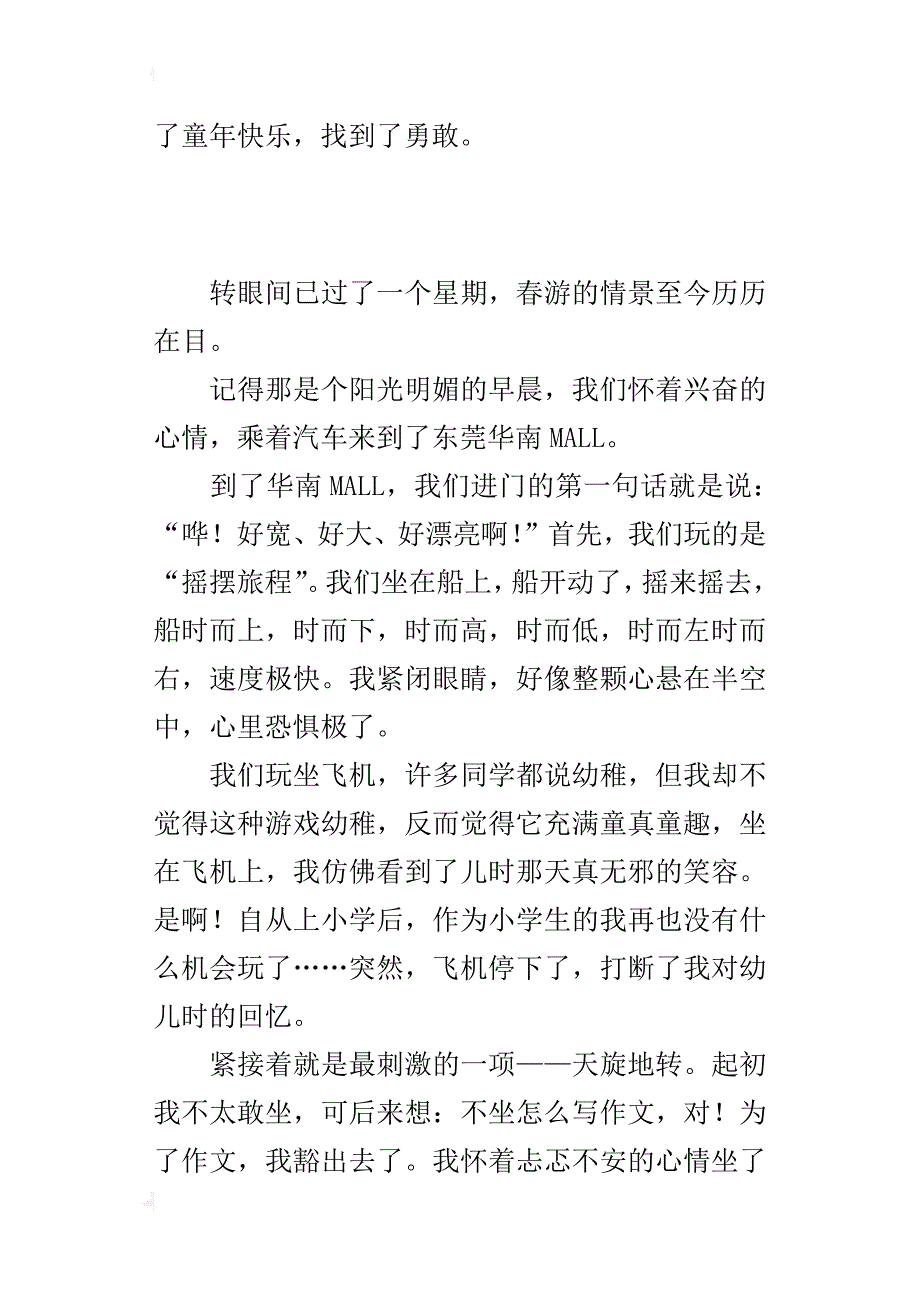 五年级600字习作刺激的华南mall一日游_第4页