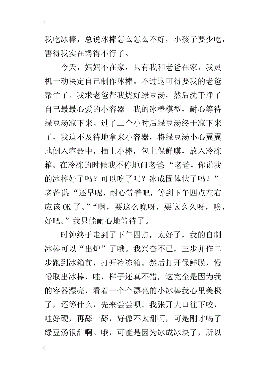 做棒冰六年级作文500字_第3页