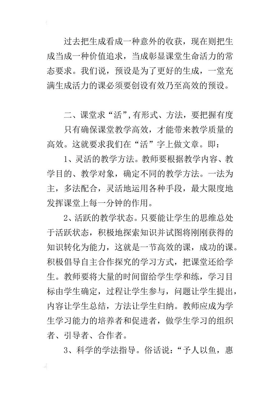 优化课堂教学模式构建高效课堂培养学生综合素质_第3页