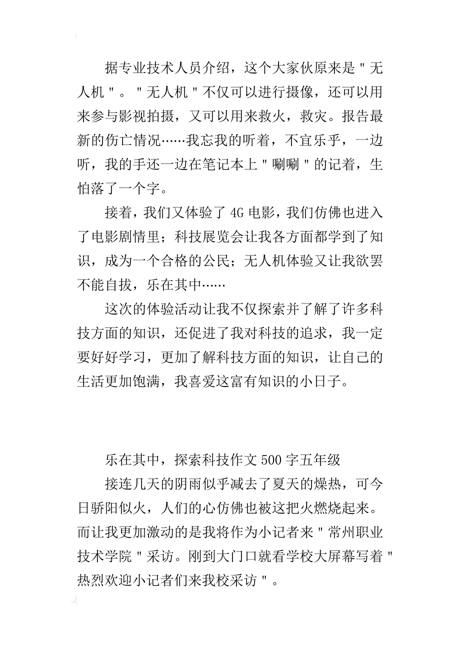 乐在其中，探索科技作文500字五年级_第2页