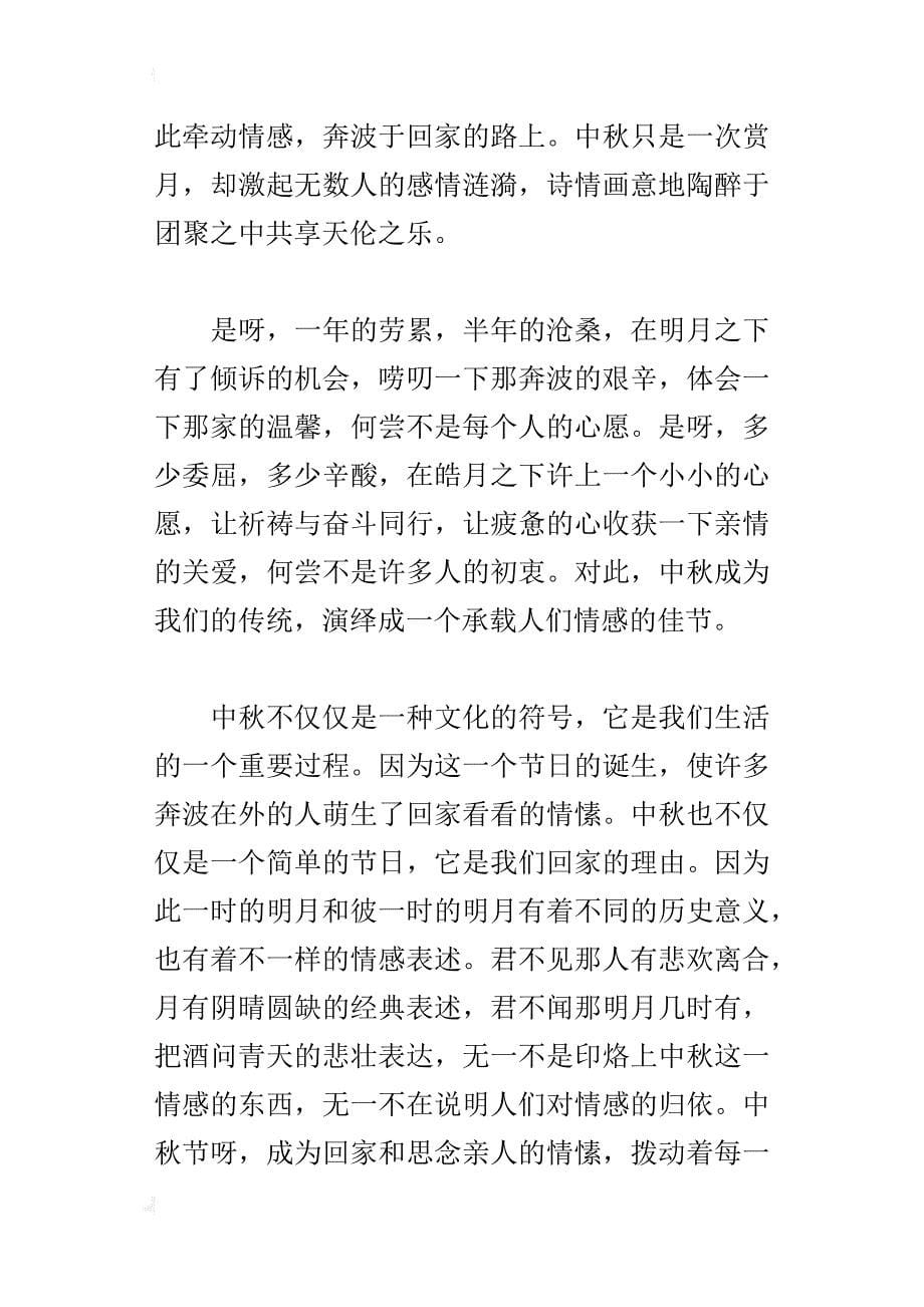 关于中秋节的抒情作文共享天伦之乐_第5页