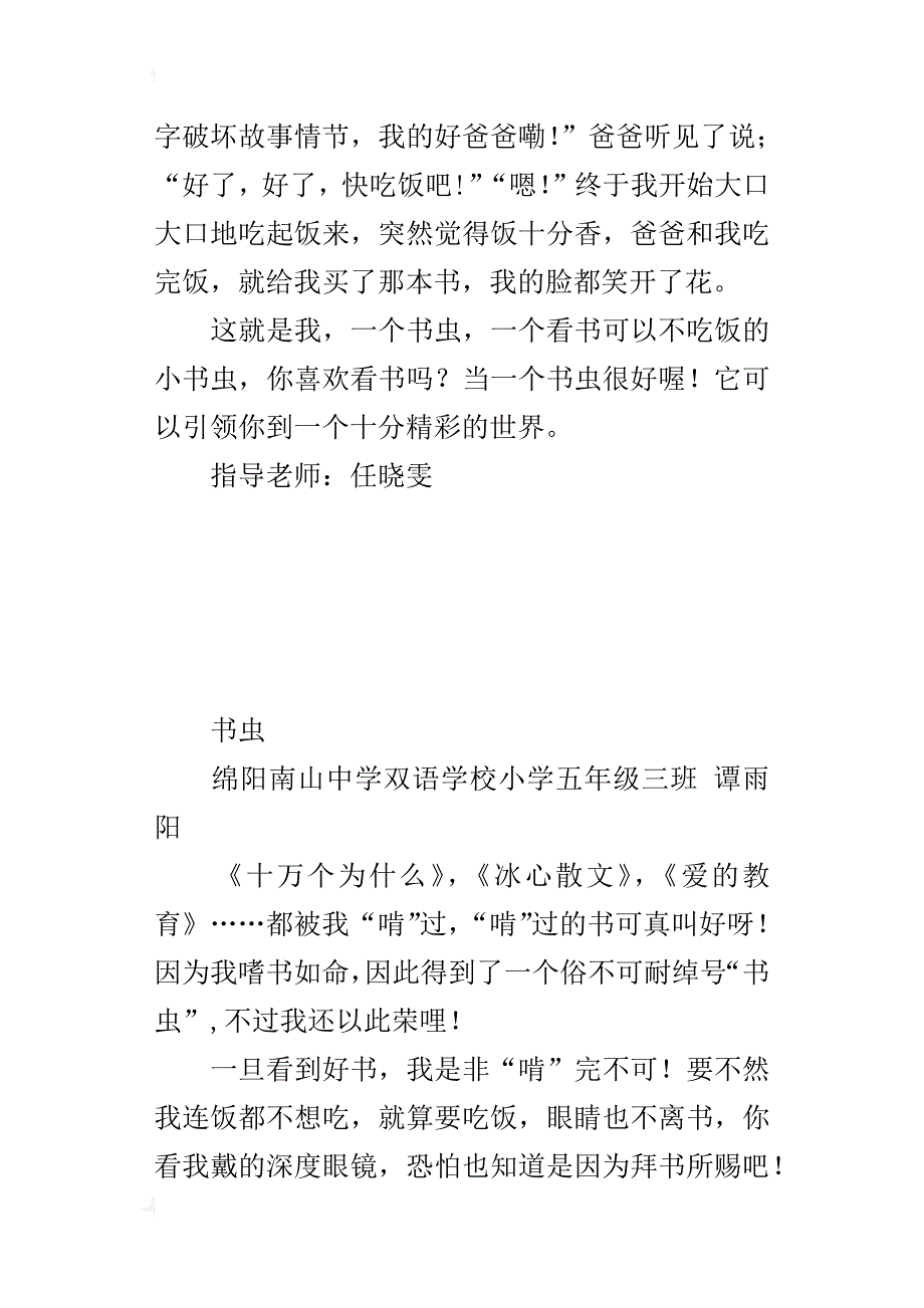 五年级优秀作文：书虫_第2页