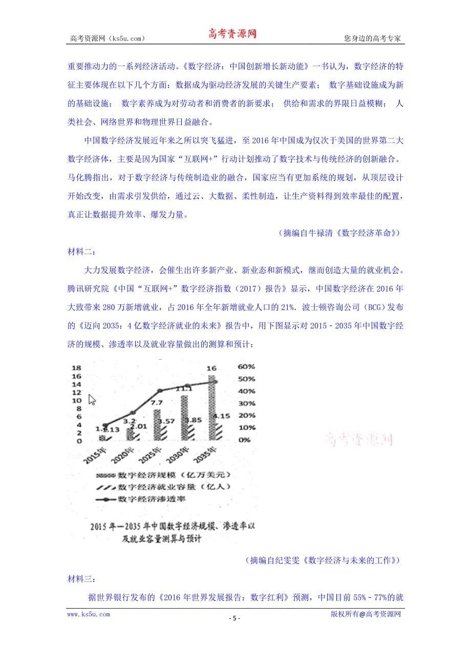 四川省雅安市2018届高三语文三模试卷+Word版含解析_第5页