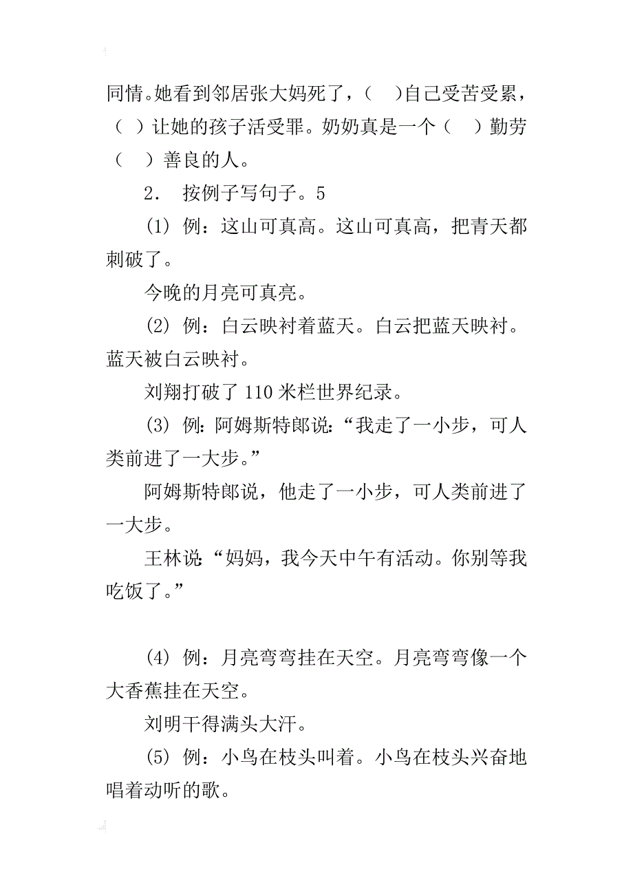 苏教版六年级上册语文期末模拟试卷下载_第4页