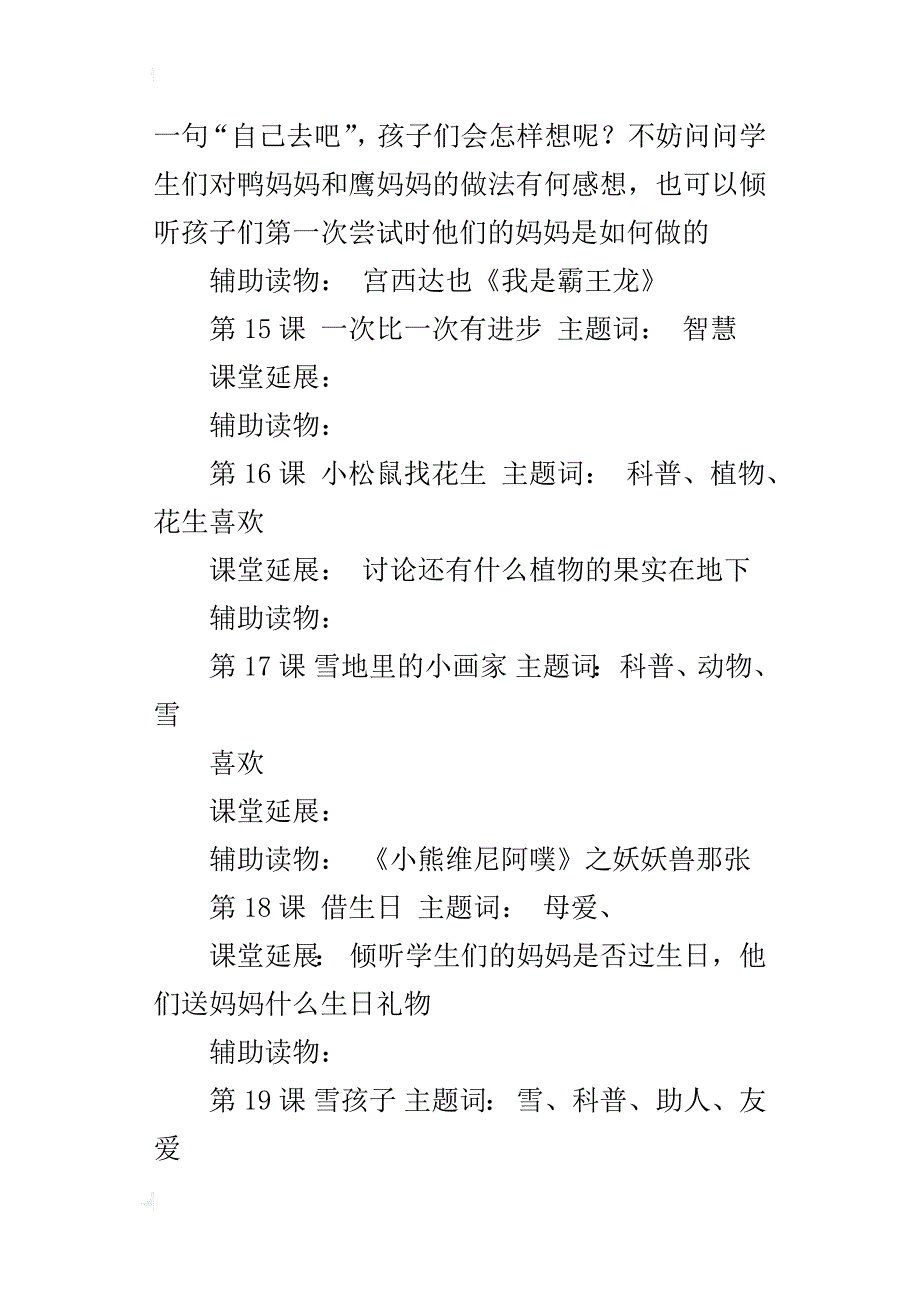 人教版小学一年级上册语文教材解读作业研讨_第4页