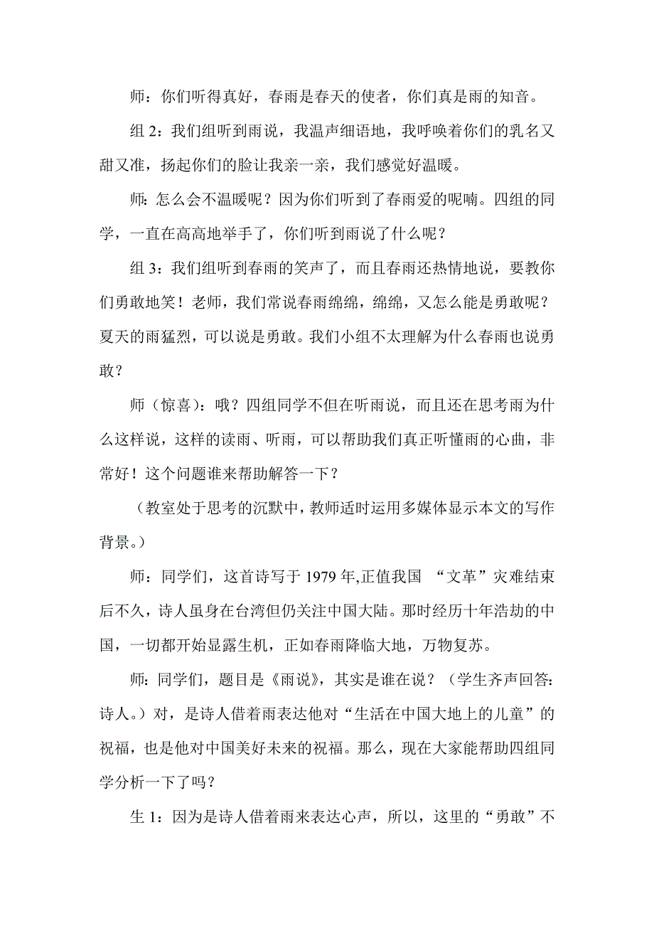 初中语文九年级上册《雨说》的课堂实录_第2页