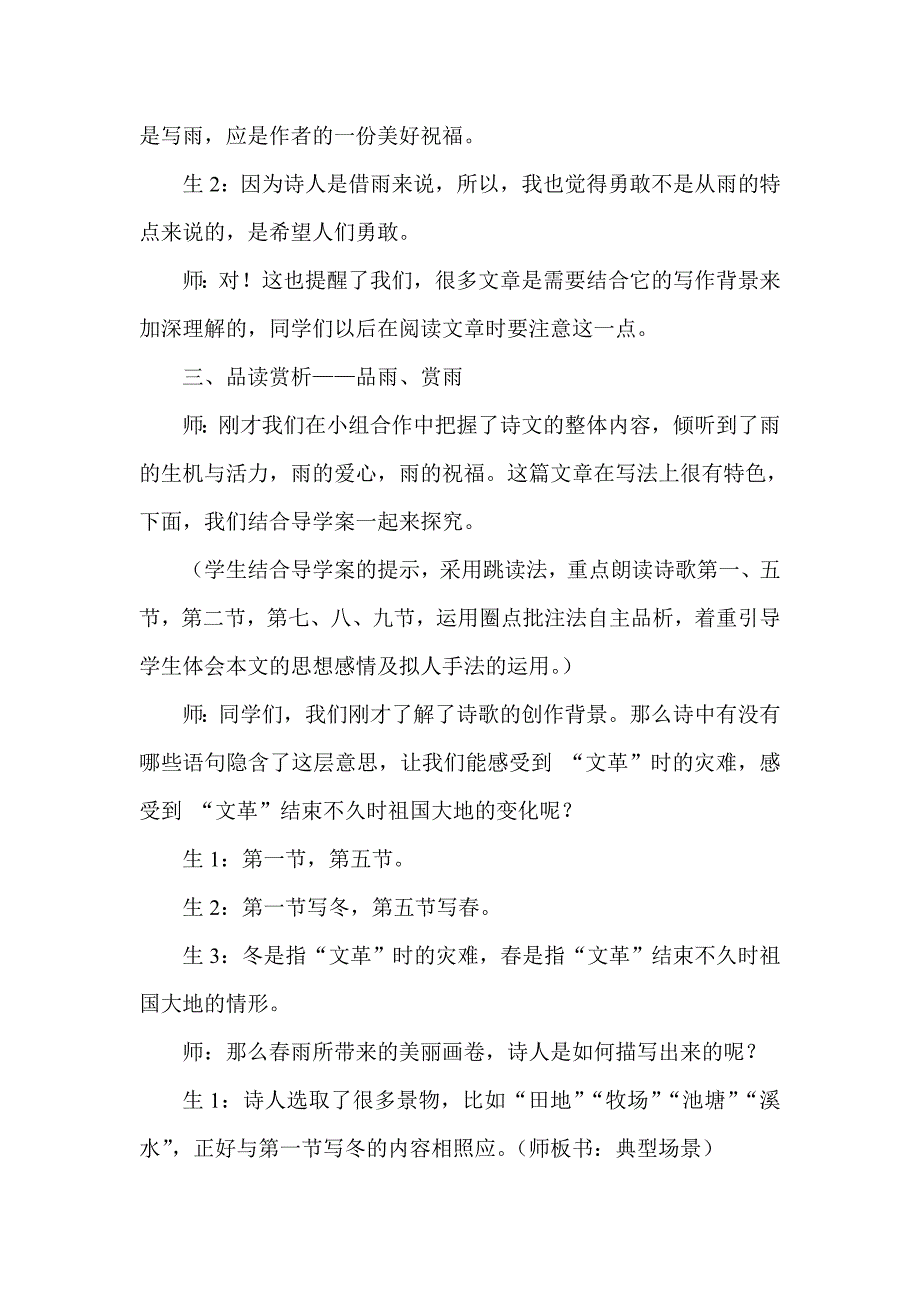 初中语文九年级上册《雨说》的课堂实录_第3页