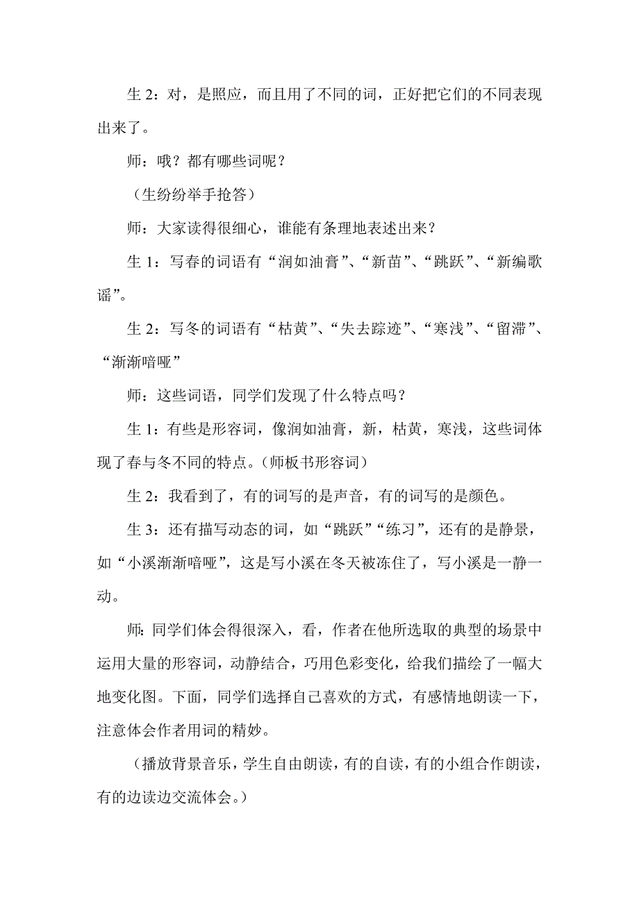 初中语文九年级上册《雨说》的课堂实录_第4页