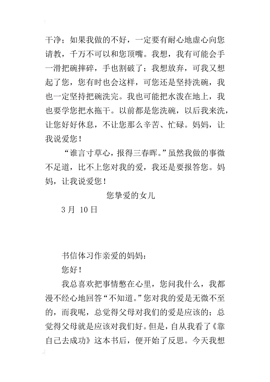 关于做一个感恩的人作文让我说爱您_第2页