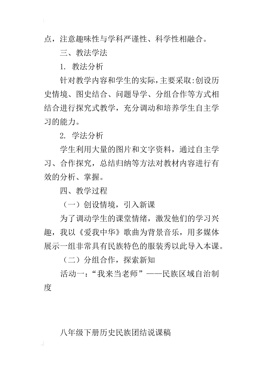 八年级下册历史民族团结说课稿_第3页