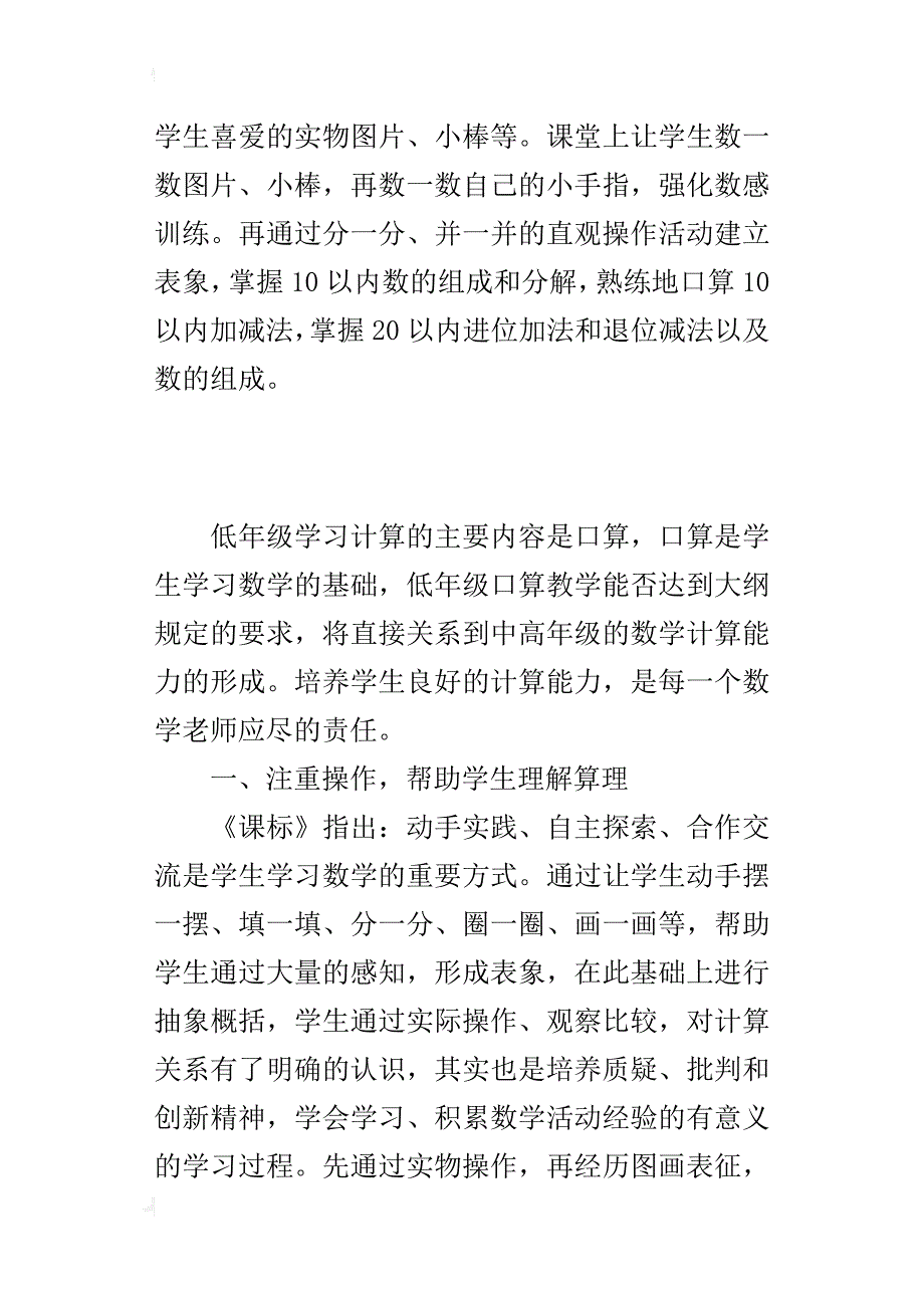 低年级计算教学点滴心得_1_第2页