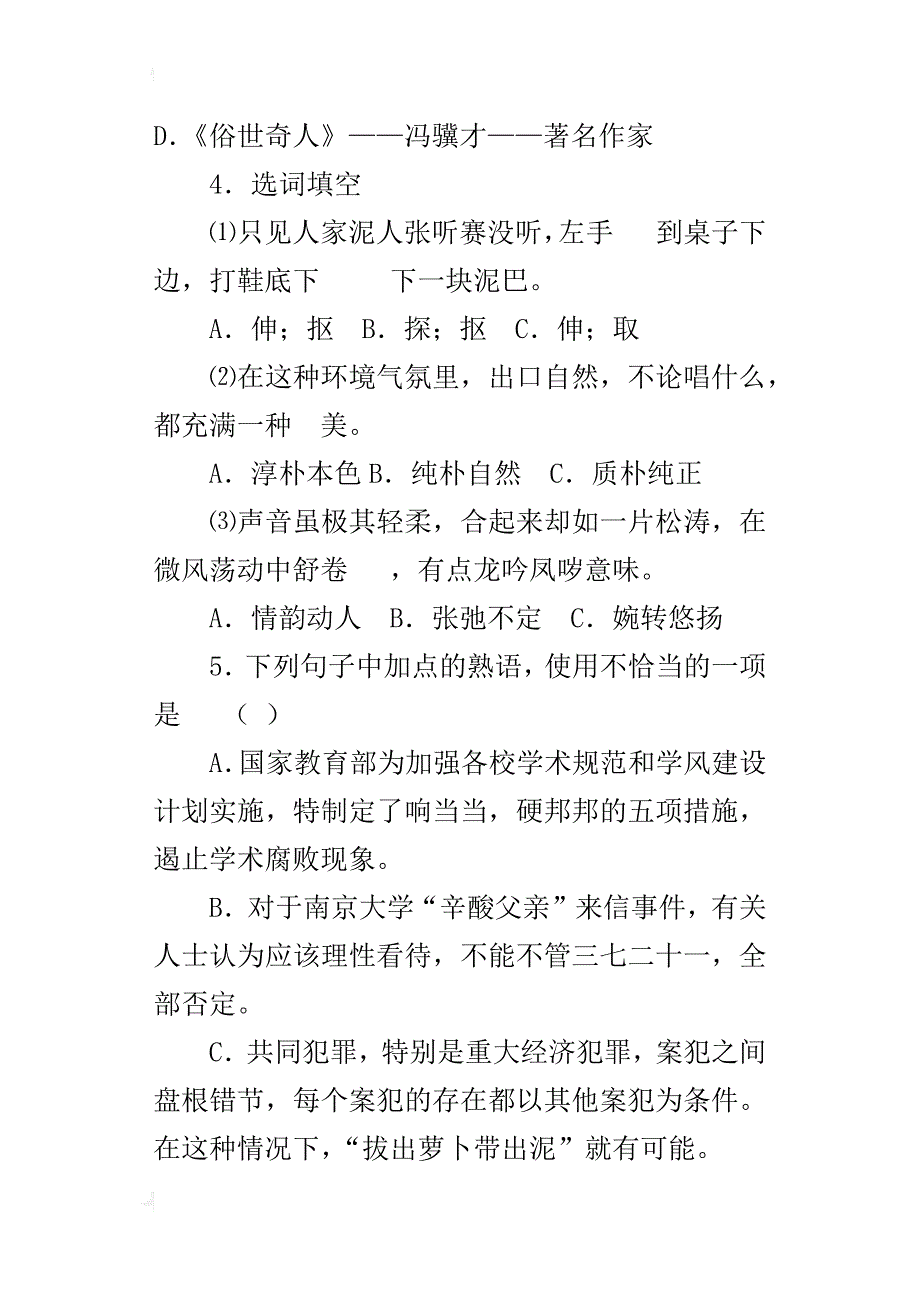 八年级语文下册第四单元自主测试题_第2页