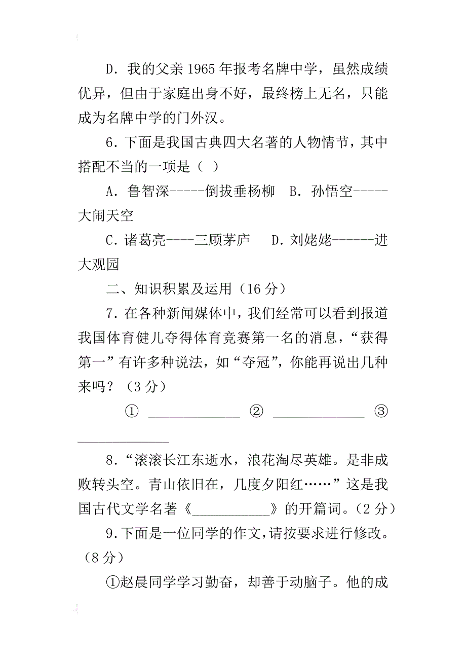 八年级语文下册第四单元自主测试题_第3页