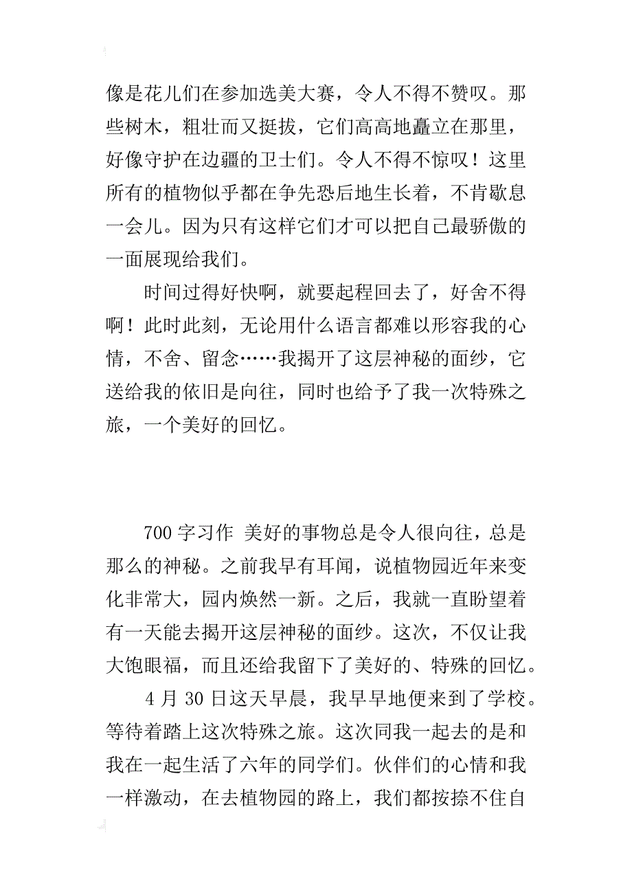 六年级关于游园的作文美丽的石家庄植物园_第2页