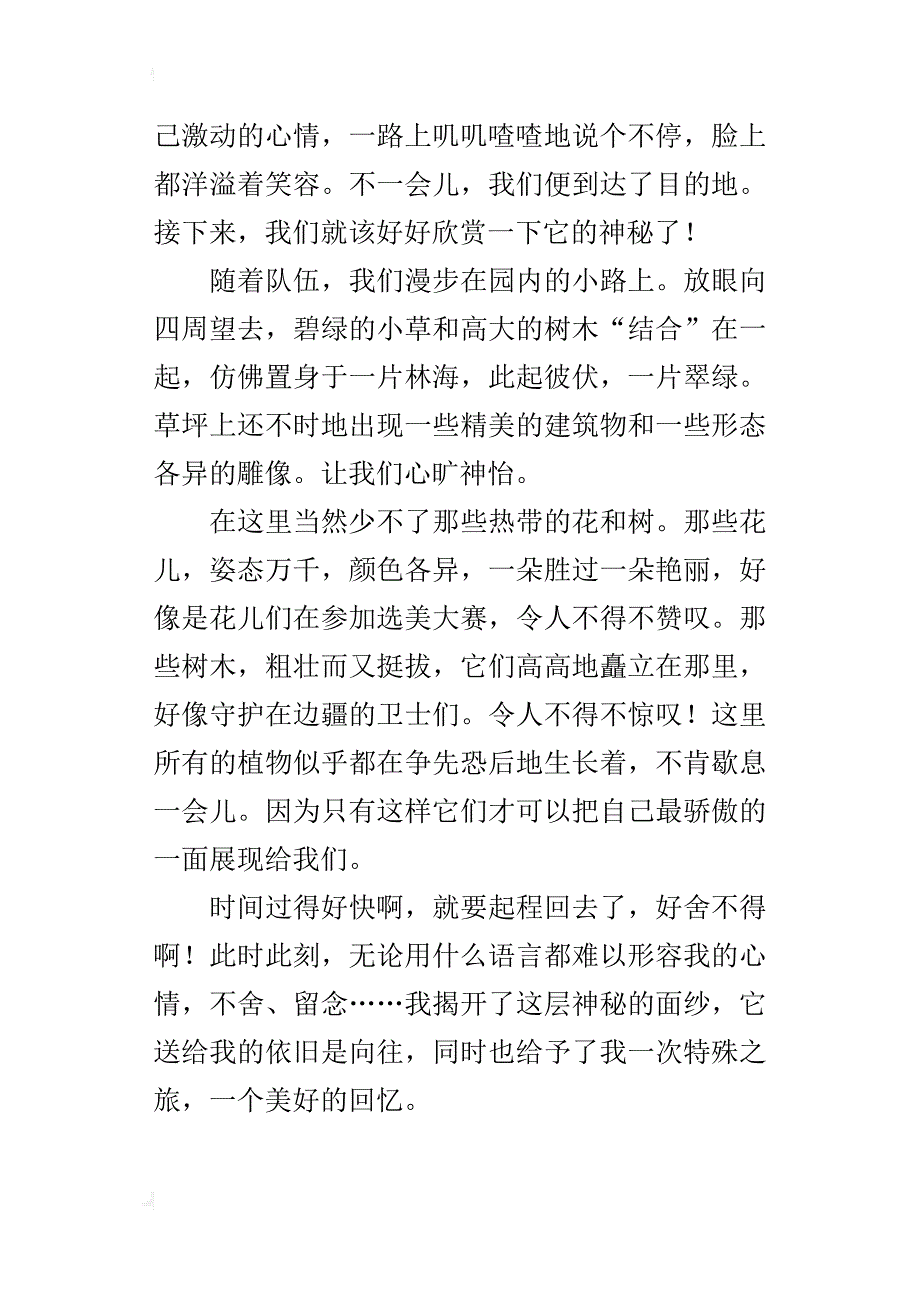 六年级关于游园的作文美丽的石家庄植物园_第3页