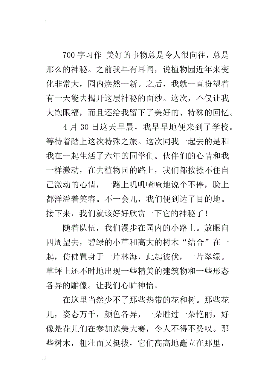 六年级关于游园的作文美丽的石家庄植物园_第4页