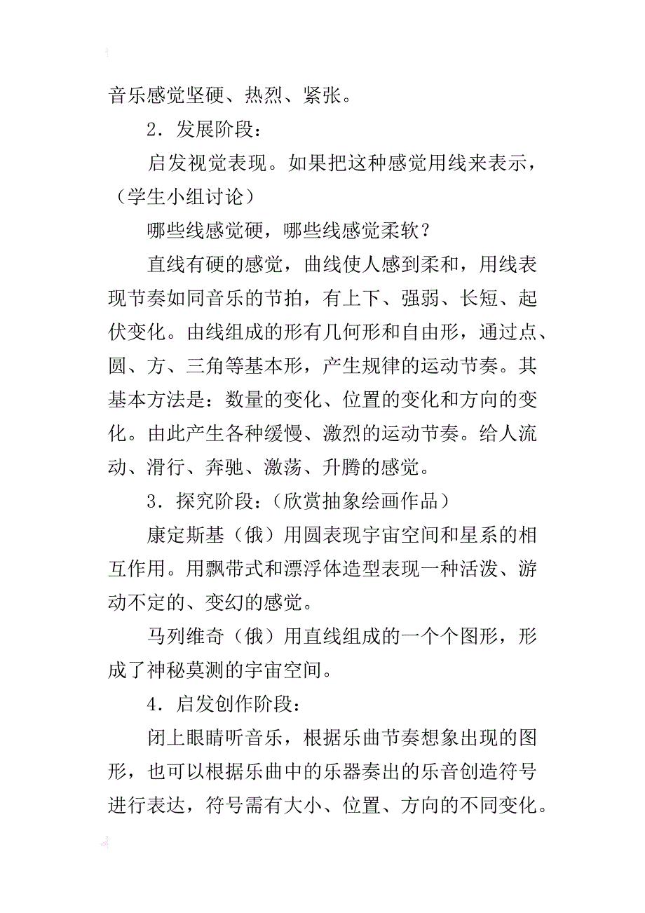 人教版三年级美术下册《感受声音》教案及反思_第2页