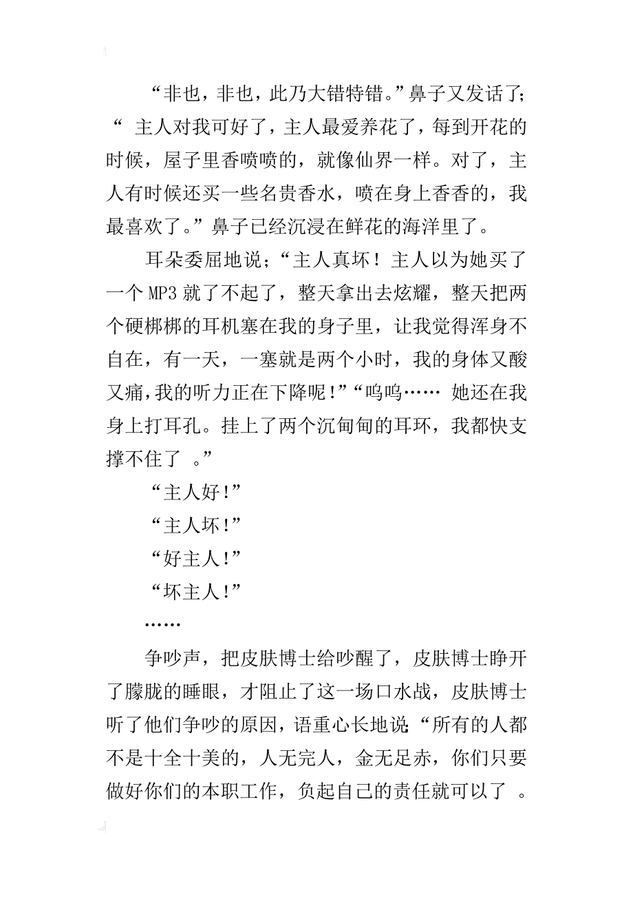 五官之争初三作文700字_第2页