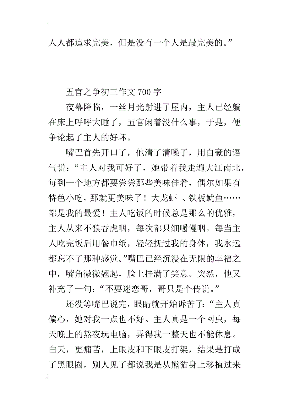 五官之争初三作文700字_第3页