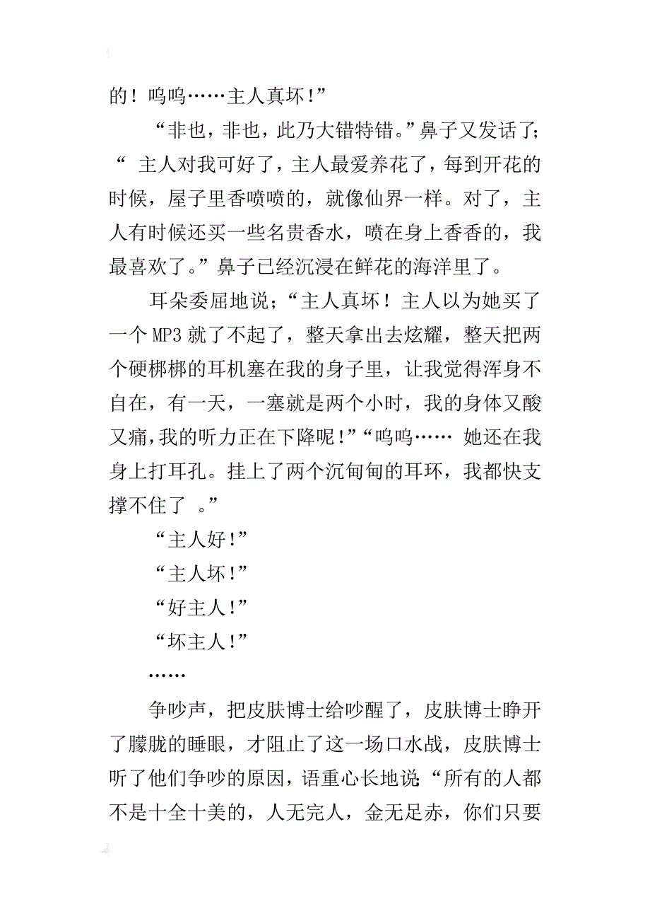 五官之争初三作文700字_第4页