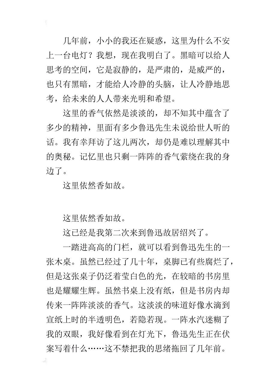 依然香如故_第2页