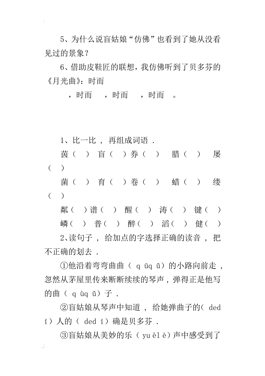 人教版六年级语文上册课课练月光曲同步作业练习题_第4页