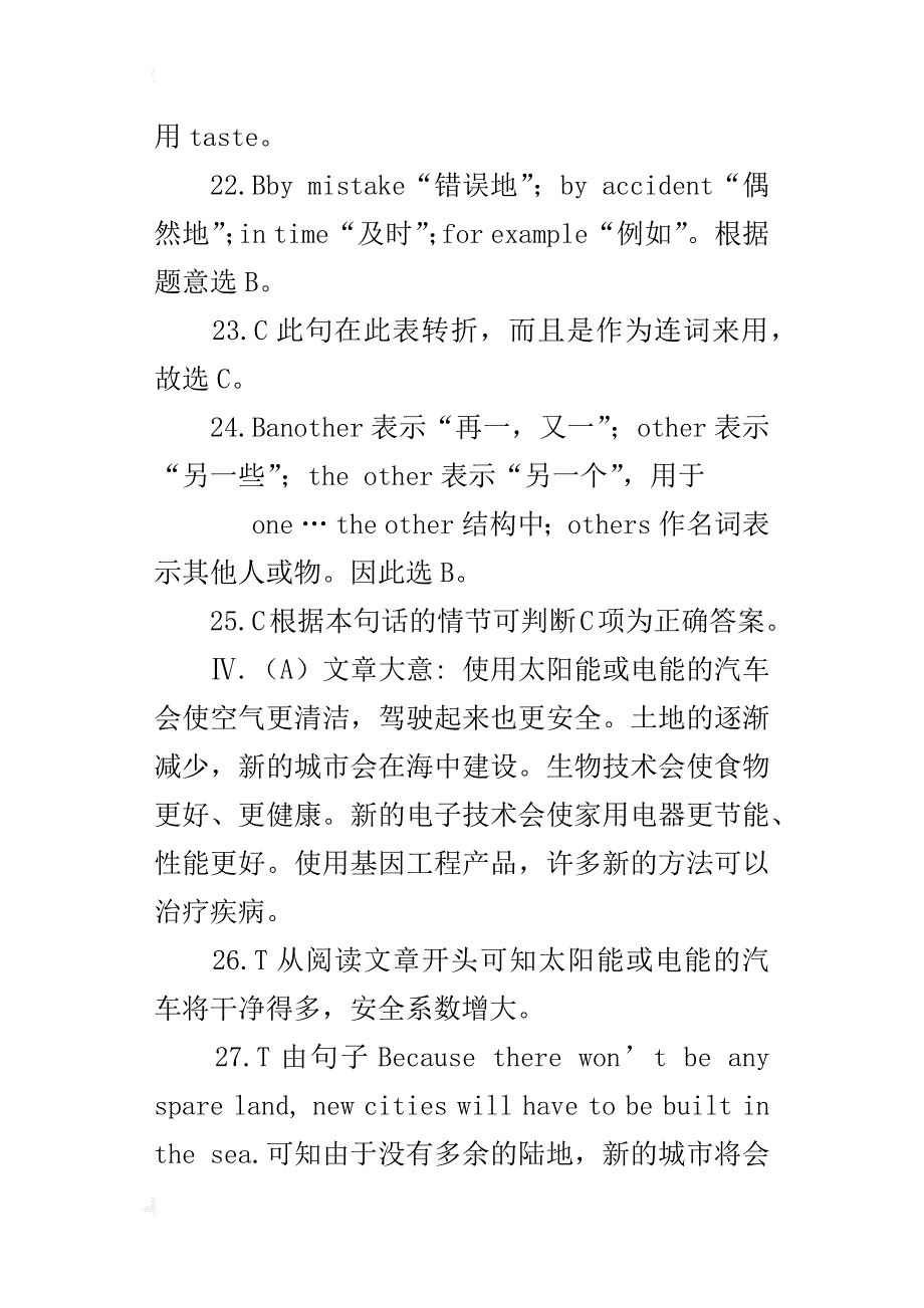 仁爱版英语九年级unit4topic1检测试题及试卷答案_第3页