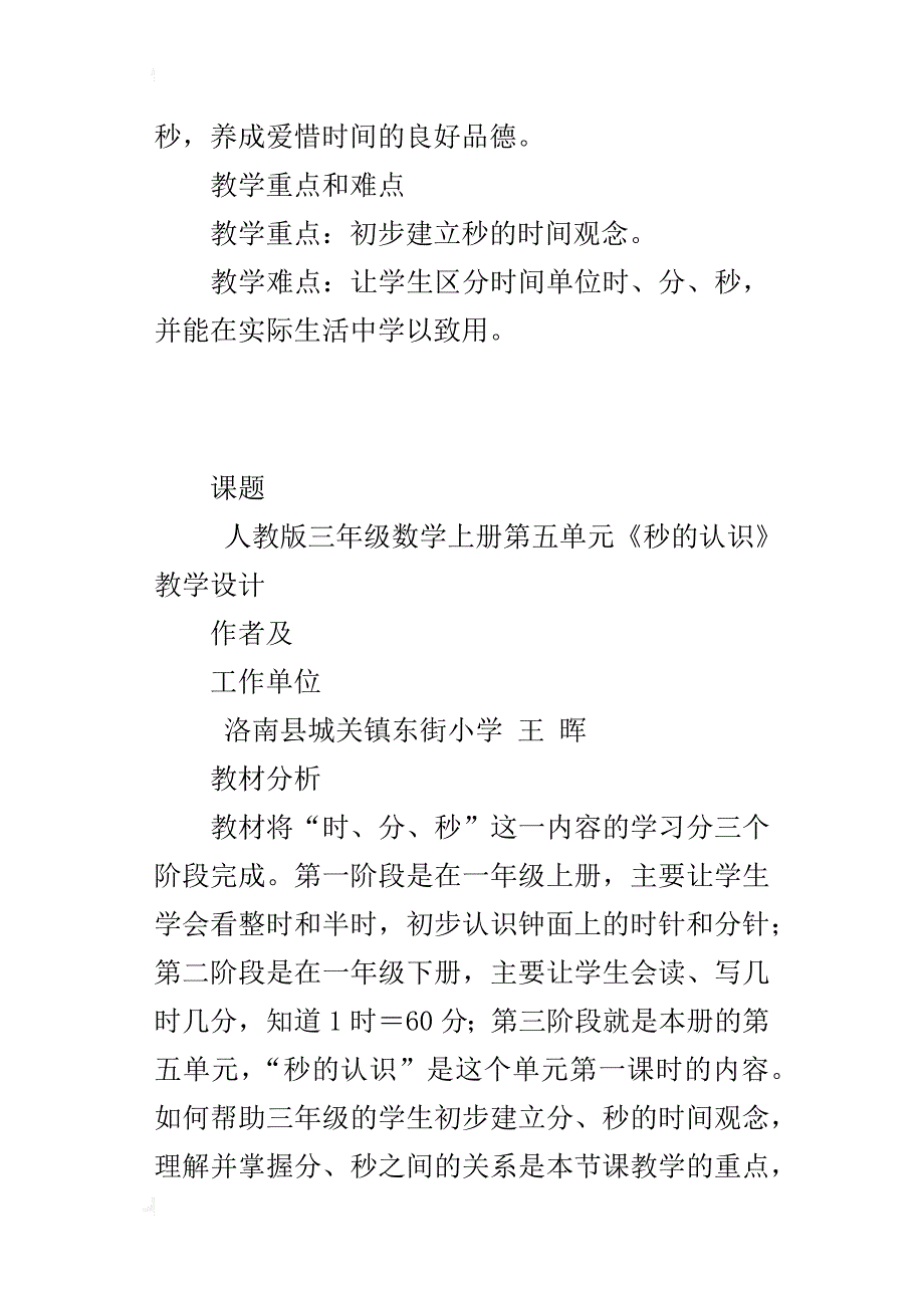 人教版三年级数学上册观摩课《秒的认识》教学设计和反思_第3页