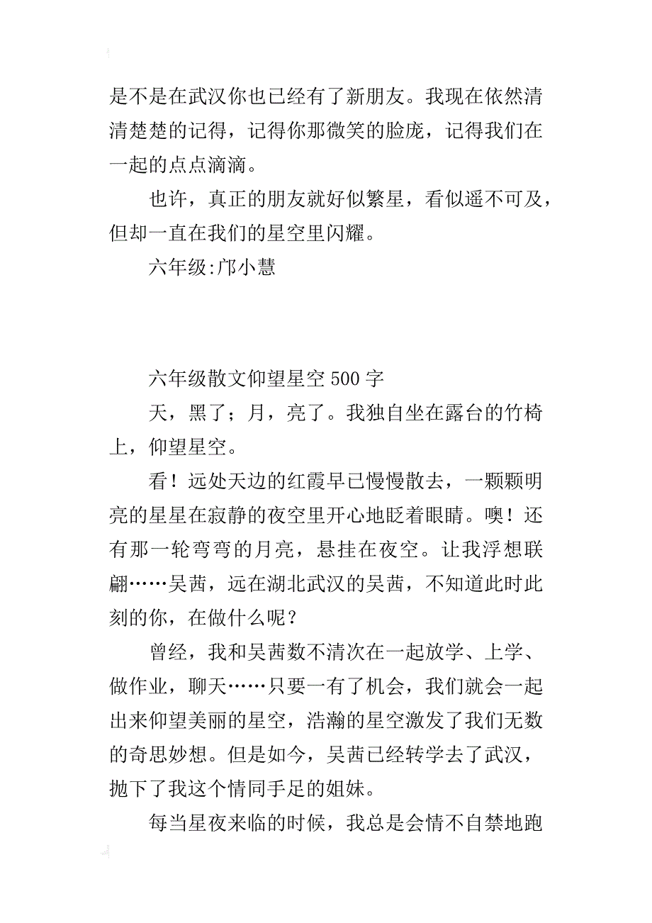 六年级散文仰望星空500字_第4页