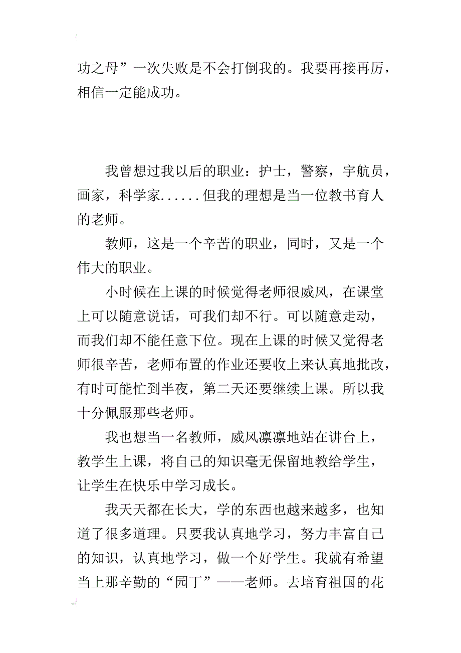 六年级600字作文我的理想_第2页