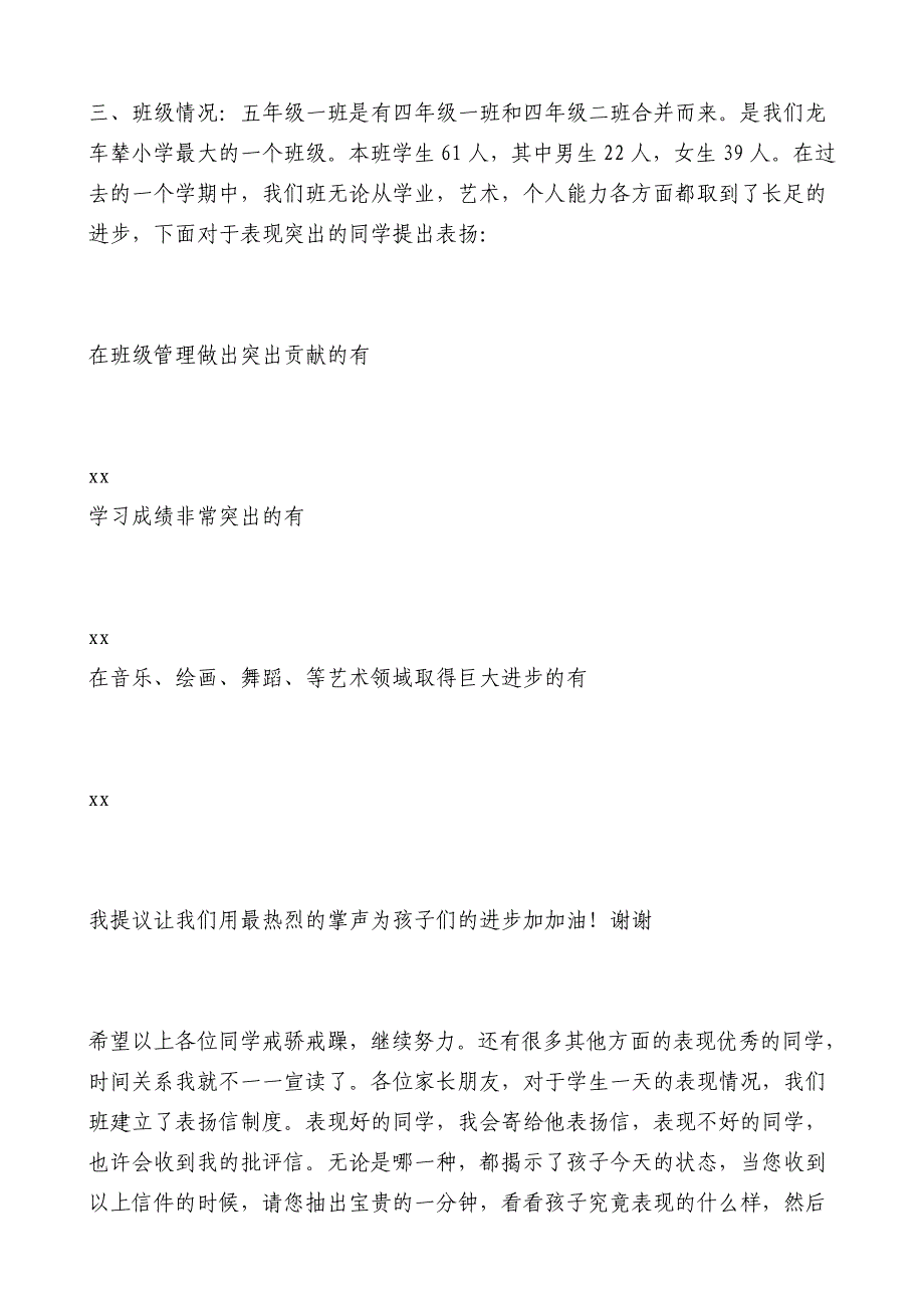 小学五年级上学期家长会班主任发言稿共七篇_第4页