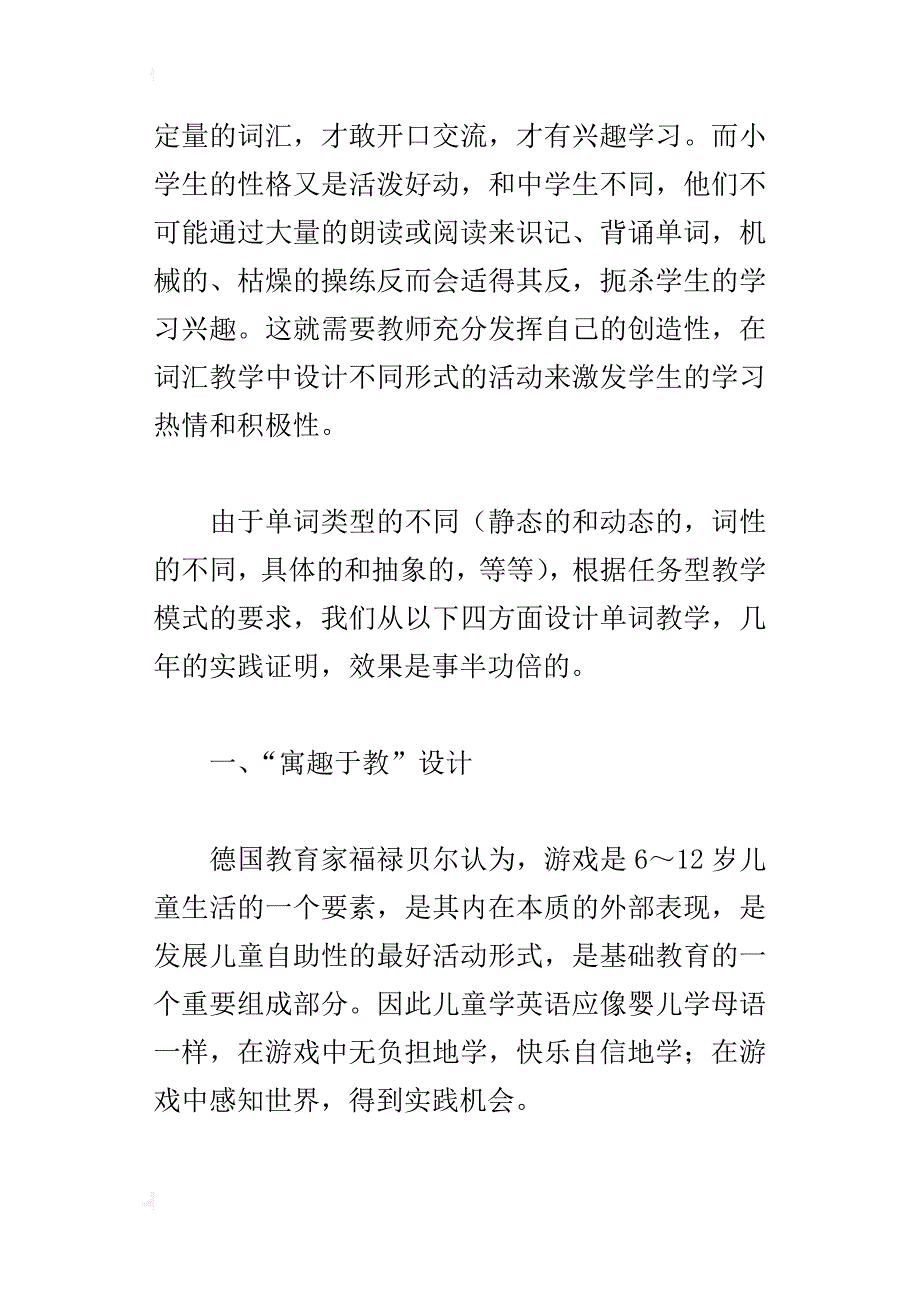 任务型教学理念下的小学英语单词教学设计_第4页