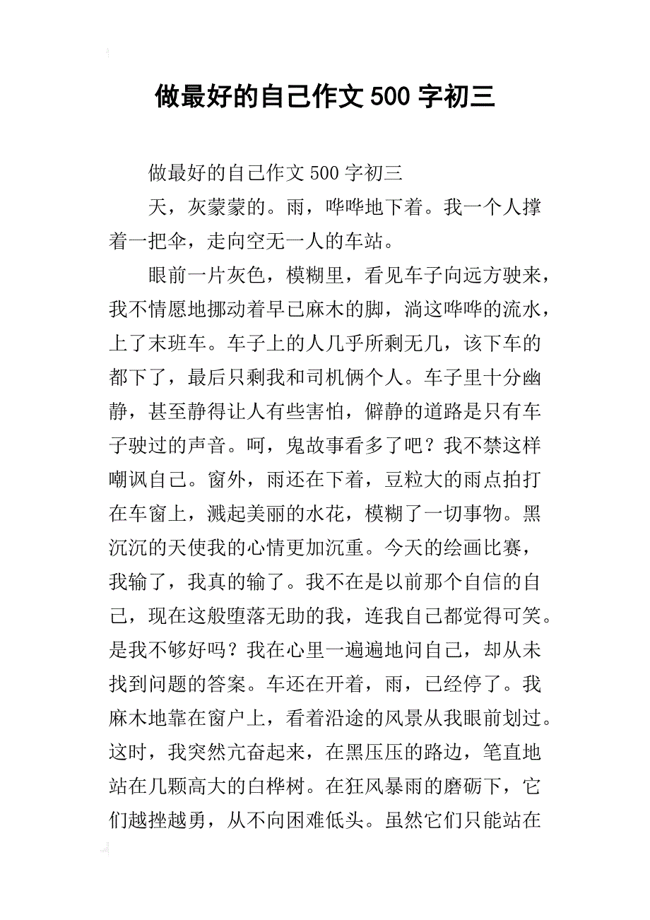 做最好的自己作文500字初三_第1页