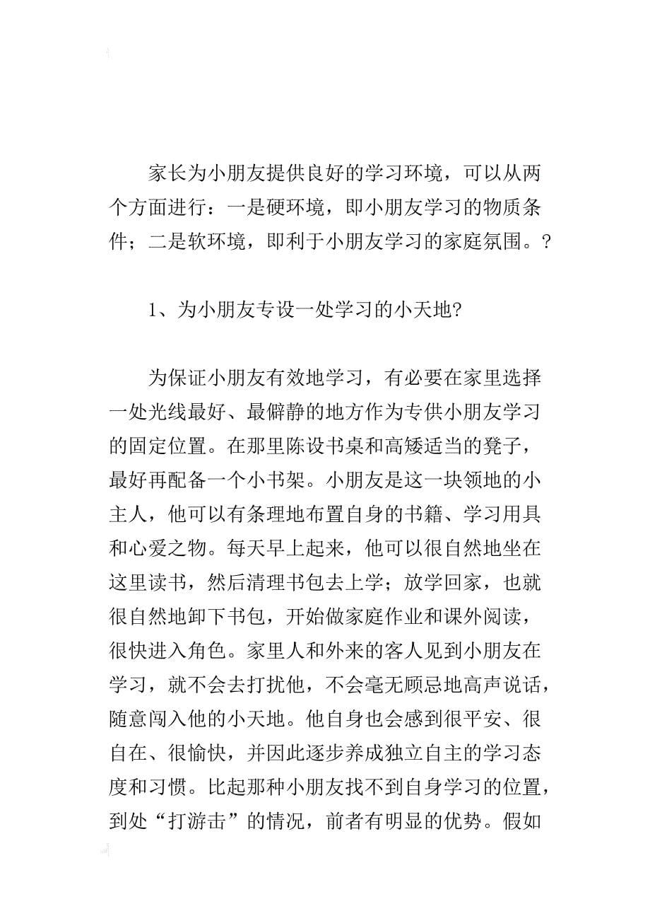 为小朋友提供一个良好的学习环境_第5页