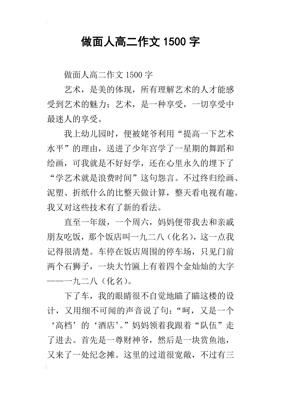 做面人高二作文1500字_第1页