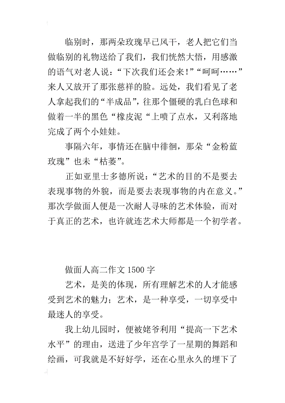 做面人高二作文1500字_第4页