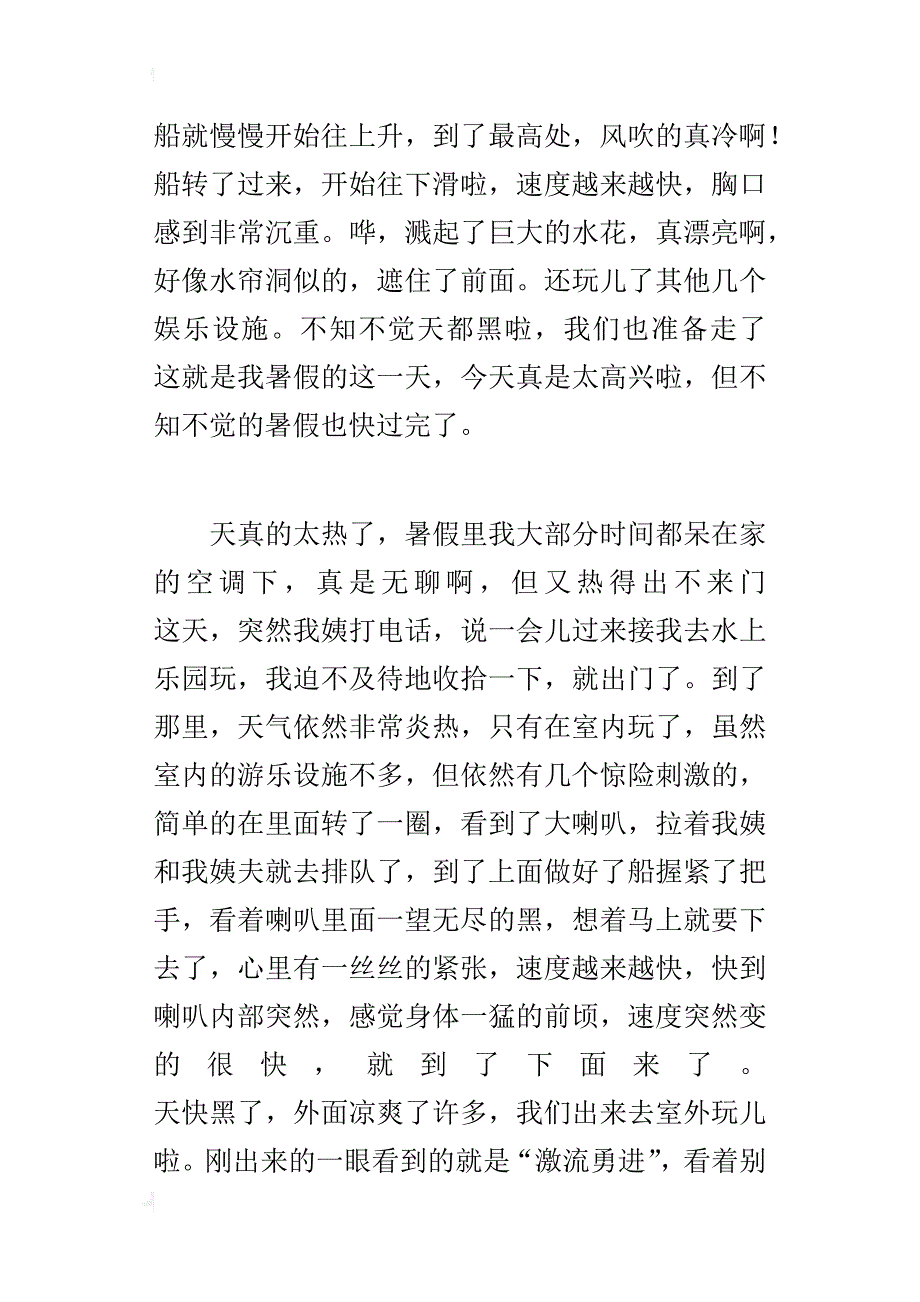 五年级400字作文暑假一天_第3页