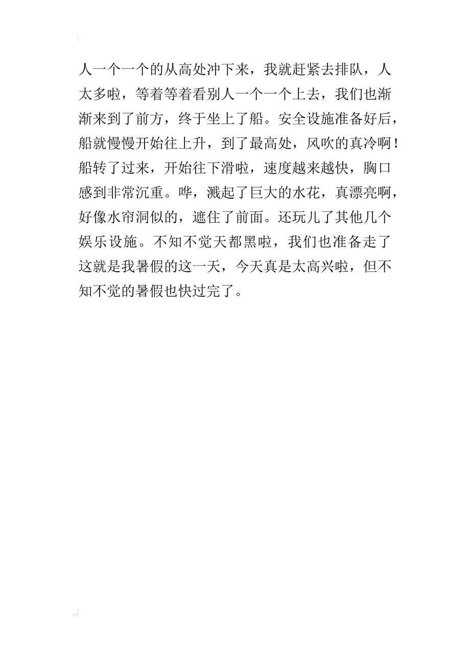 五年级400字作文暑假一天_第4页