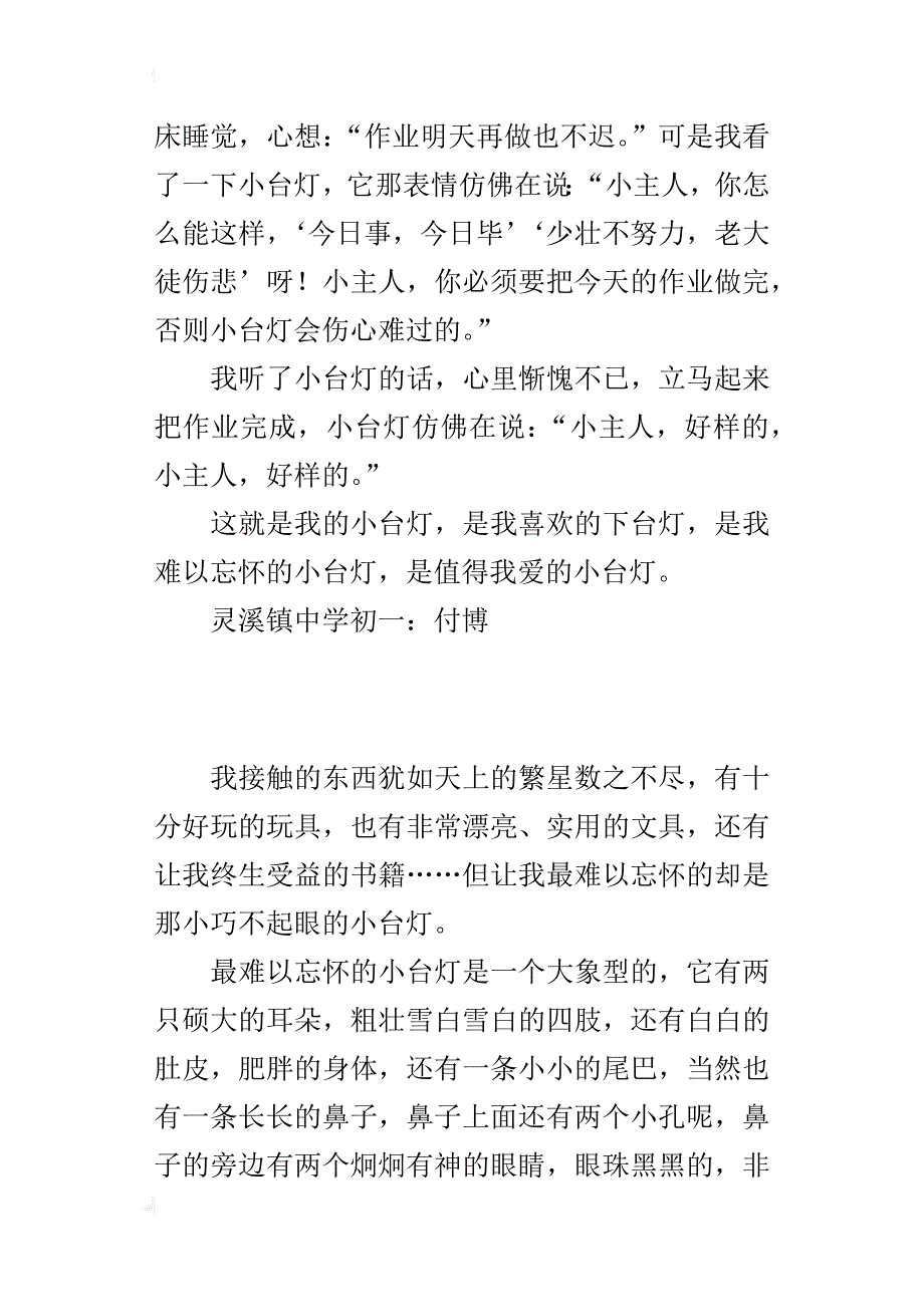 介绍物品的说明性作文：我的小台灯_第2页