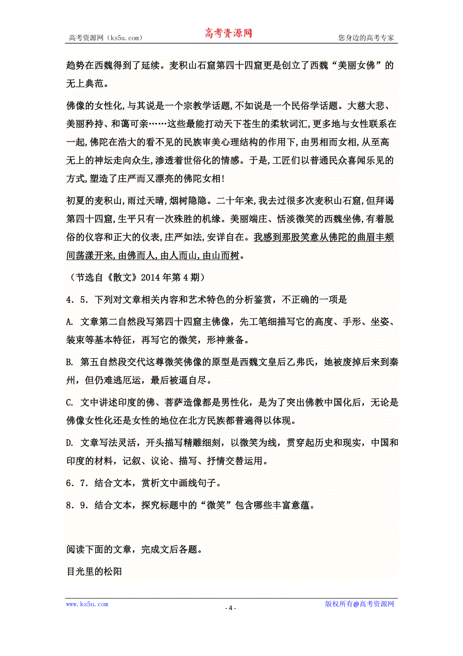 河北省2017-2018学年高二（承智班）下学期期末考试语文试题+Word版含答案_第4页