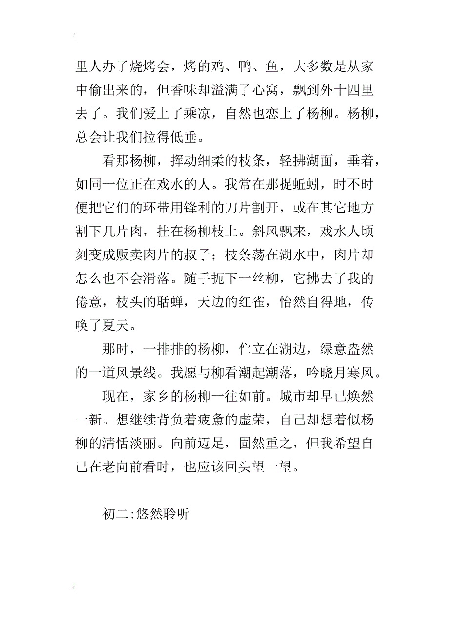 低垂的杨柳八年级写景作文700字_第4页