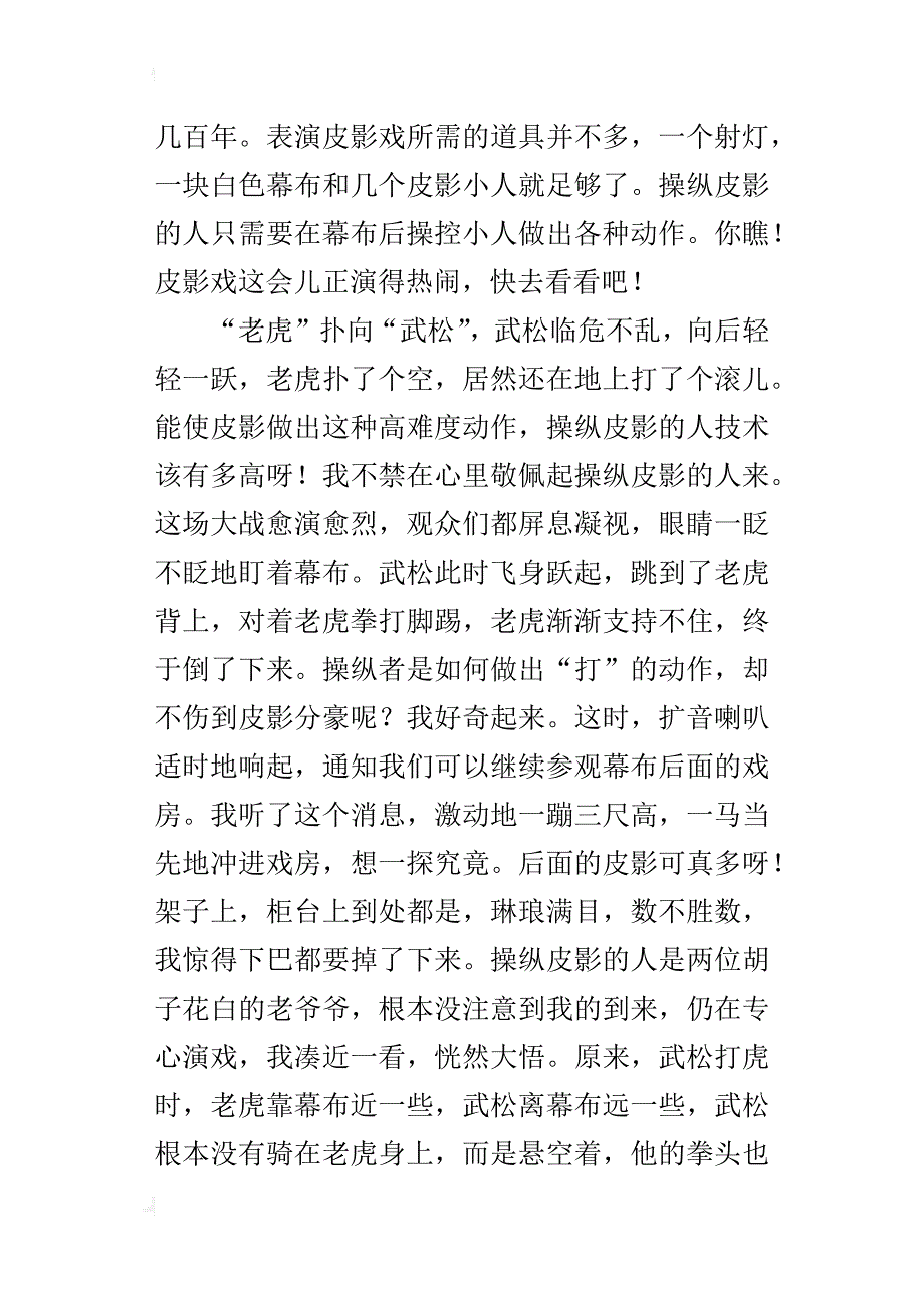 介绍精彩的皮影戏作文500字六年级_第3页