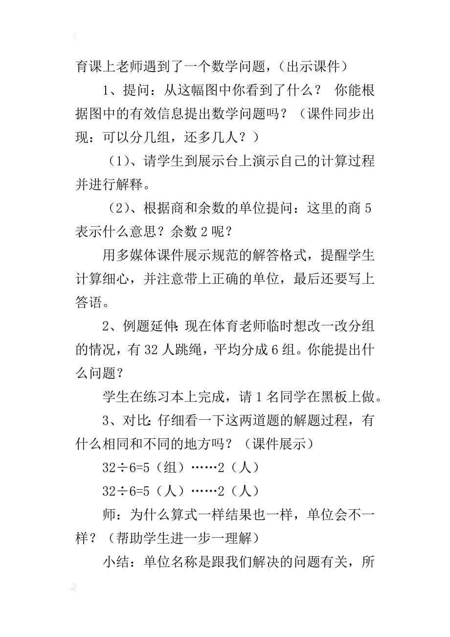 人教版三年级数学上册优质课《用有余数的除法解决问题》教学设计_第5页