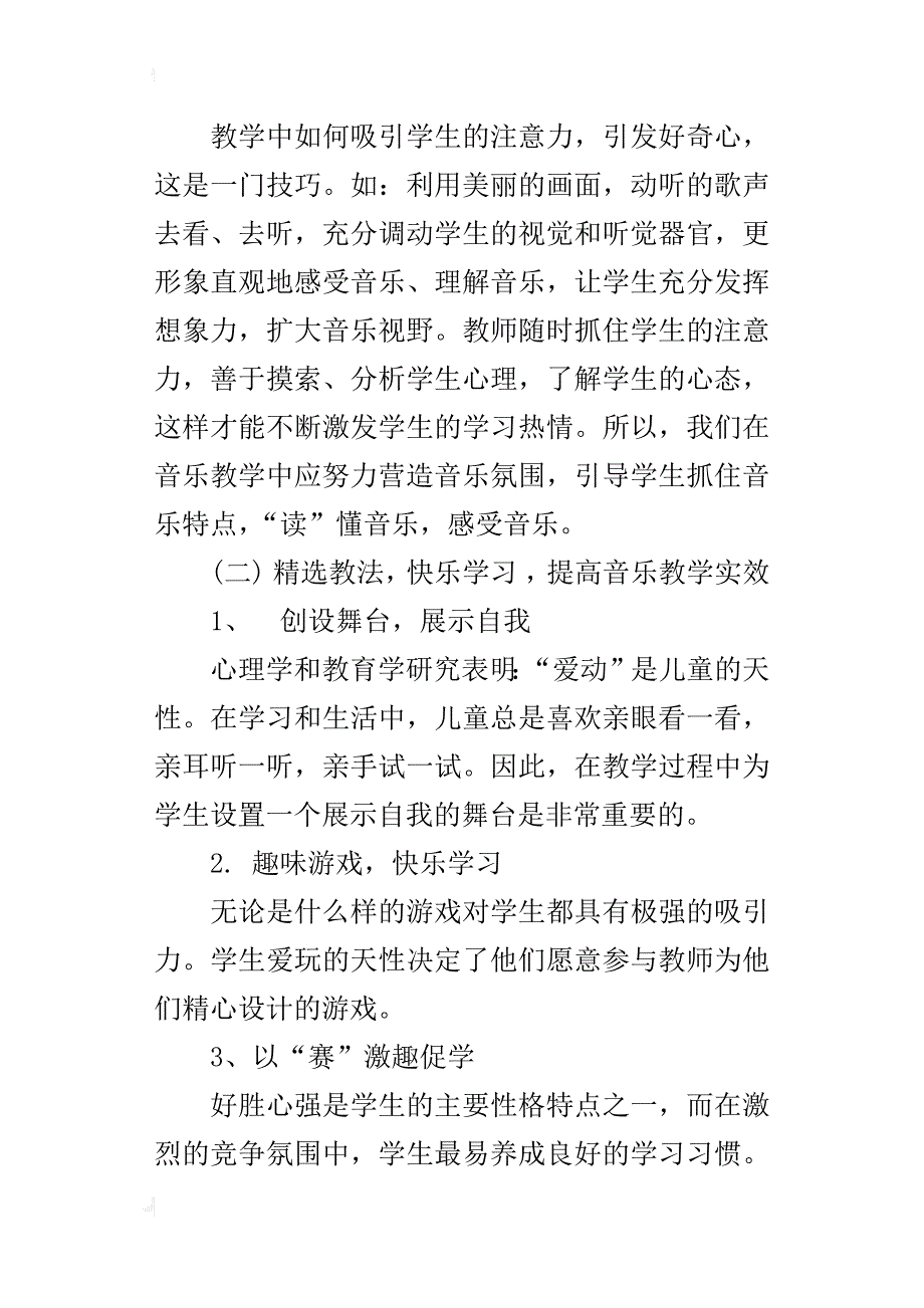 人音版小学二年级音乐下册教学计划附一年级三年级_第3页